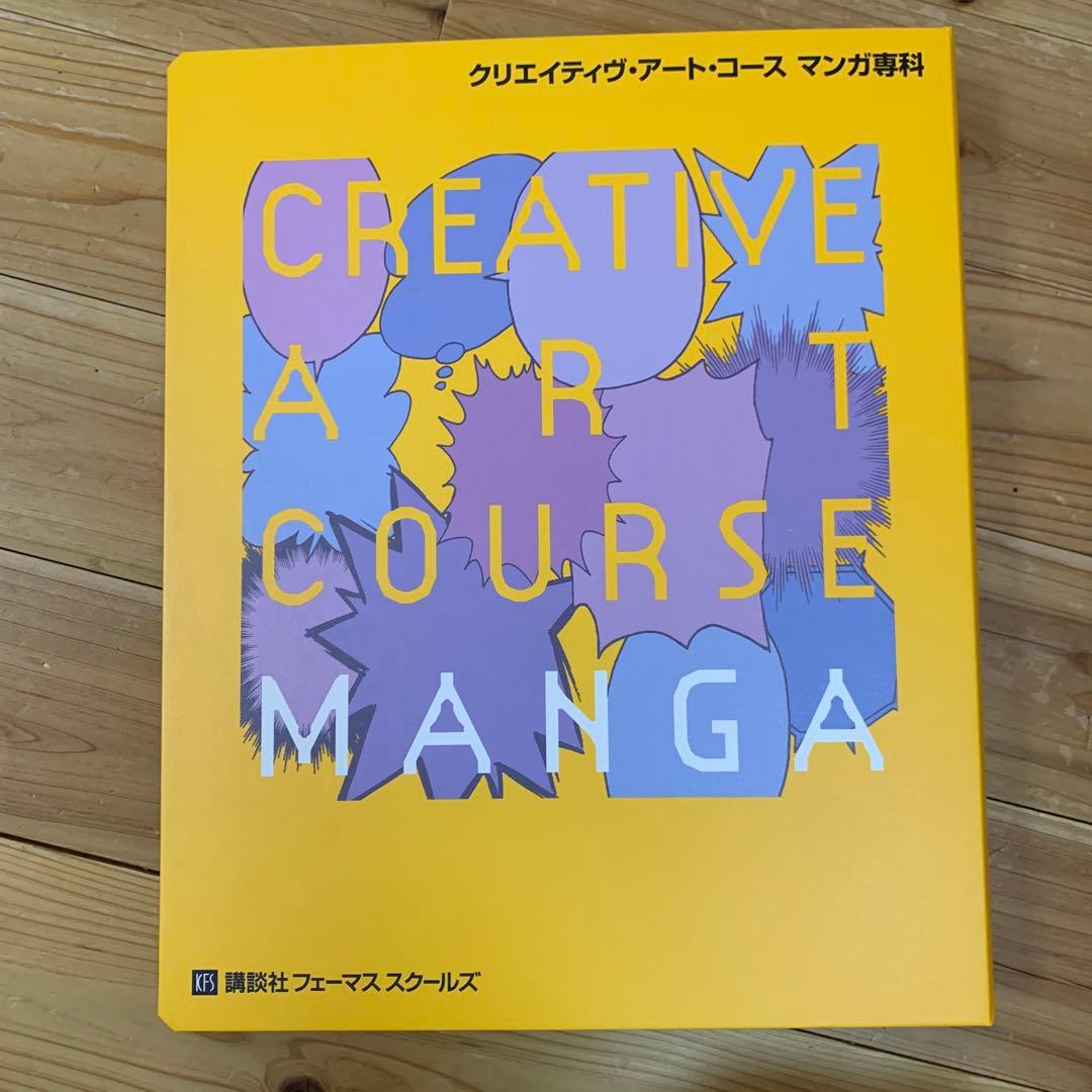 講談社フェーマススクールズ　クリエイティブ・アート・コース