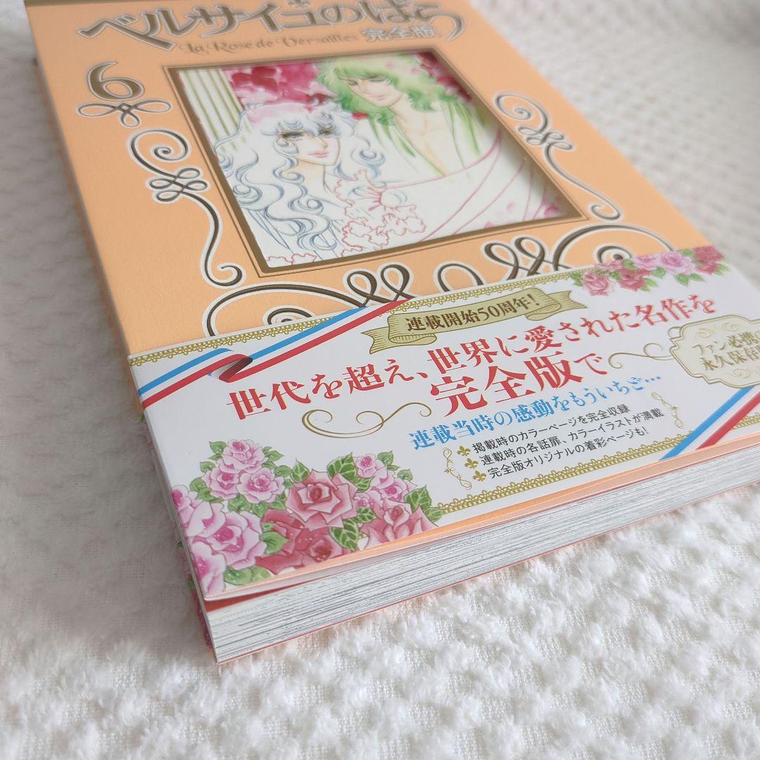 ベルサイユのばら 完全版 全巻セット