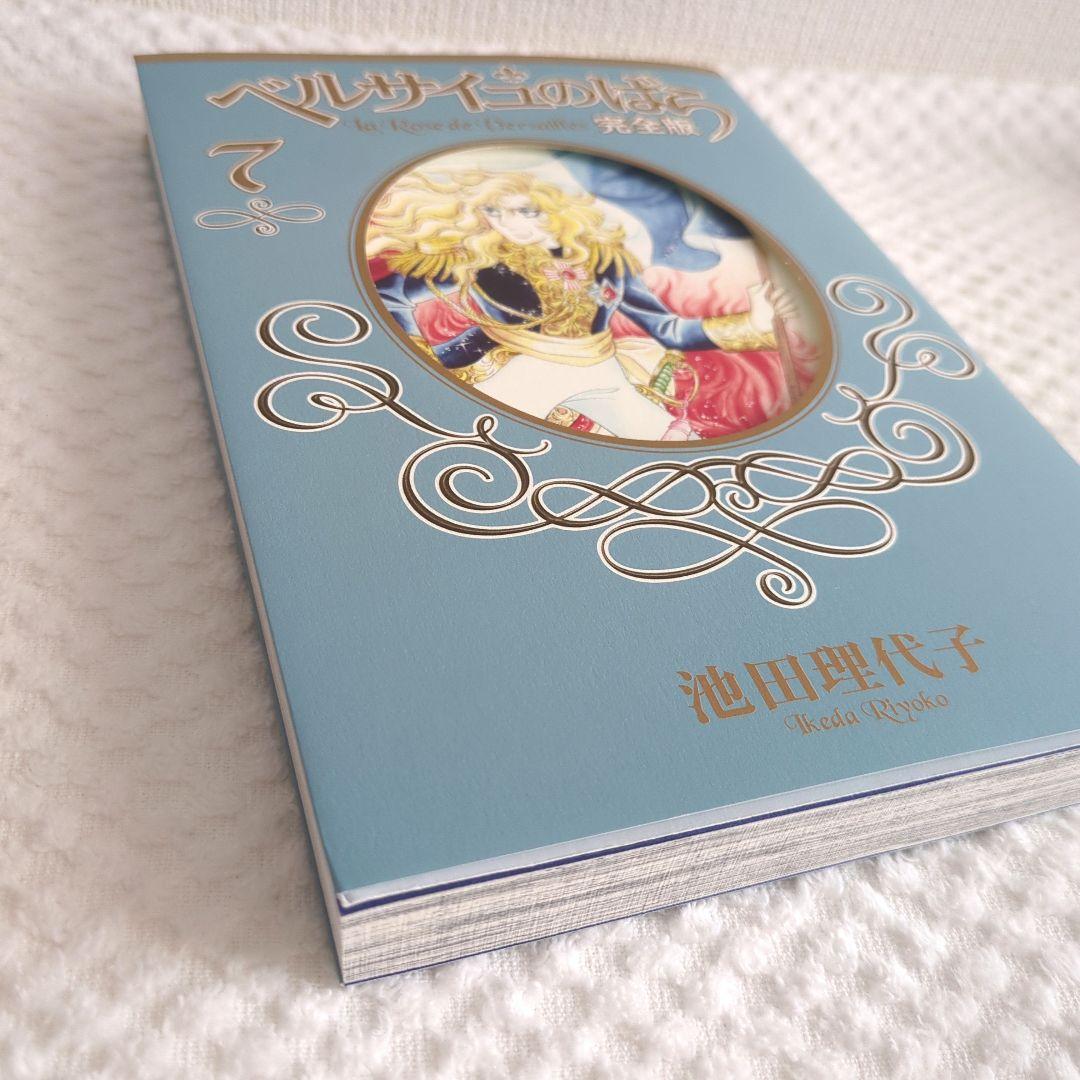 ベルサイユのばら 完全版 全巻セット