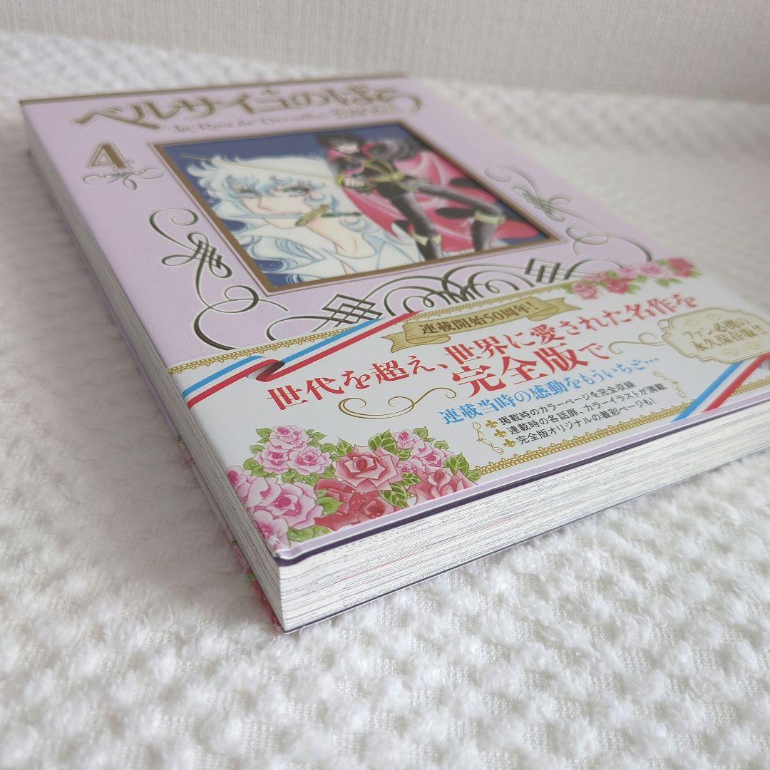 ベルサイユのばら 完全版 全巻セット