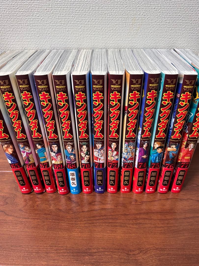 キングダム65〜77巻セット 原泰久