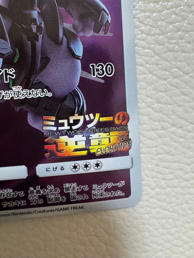 アーマードミュウツー トレーディングカード