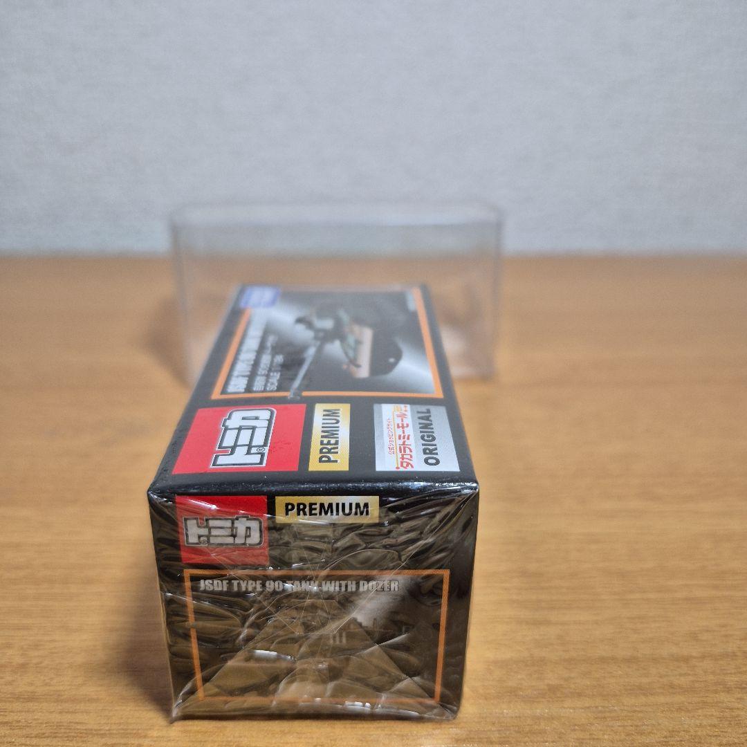 未開封　 トミカプレミアム モールオリジナル 自衛隊 90式戦車 ドーザー付き