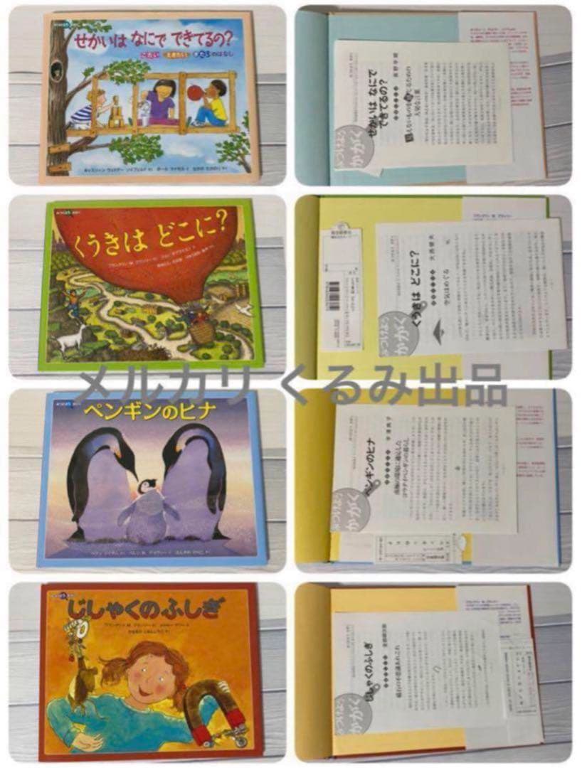 【希少】解説付 みつけようかがく シリーズ 絵本 児童書 12冊セット 福音館