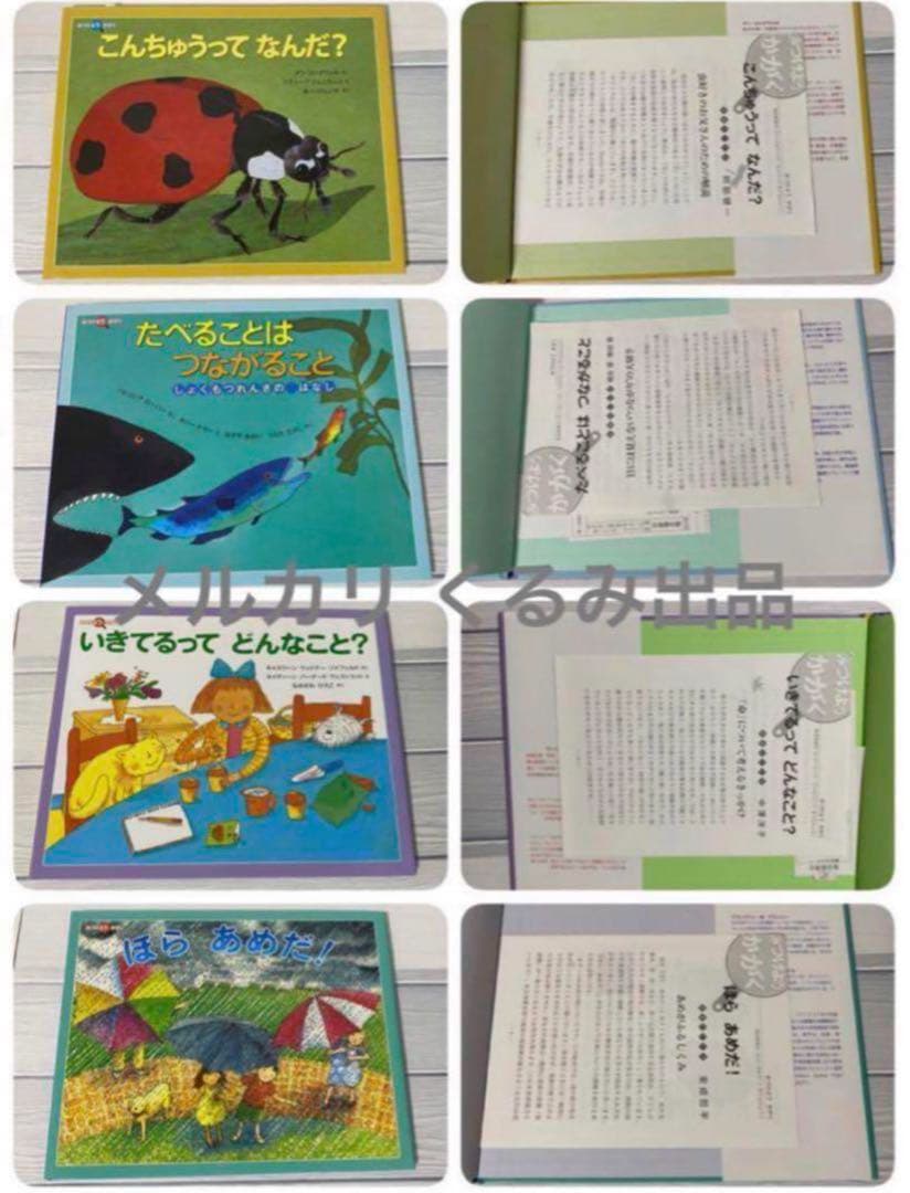 【希少】解説付 みつけようかがく シリーズ 絵本 児童書 12冊セット 福音館