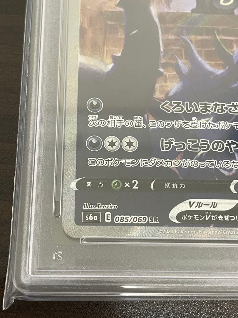 ポケモンカード　ブラッキーV SA PSA10