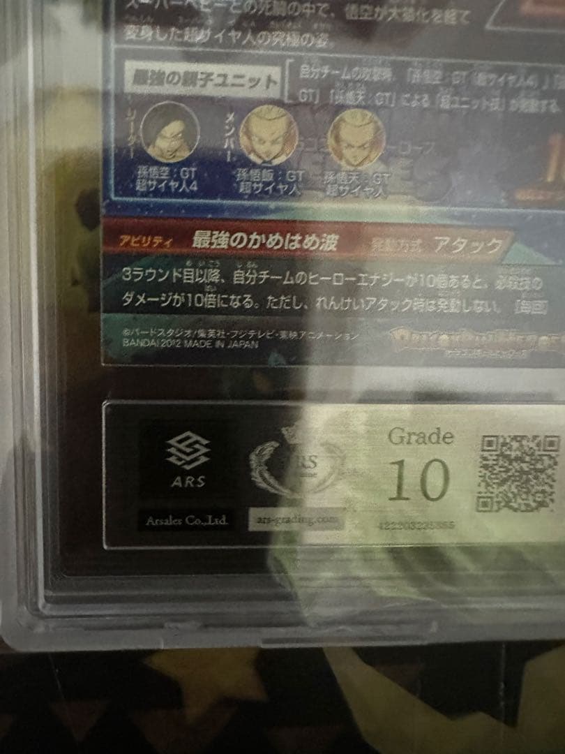 ドラゴンボールヒーローズ　hg5-sec 孫悟空　ars10