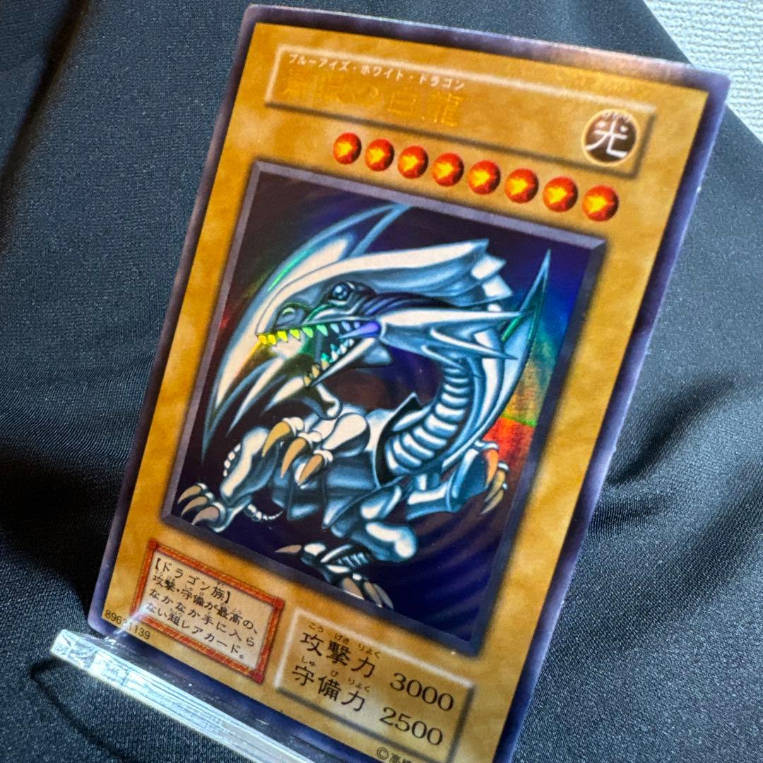 青眼の白龍 ブルーアイズホワイトドラゴン