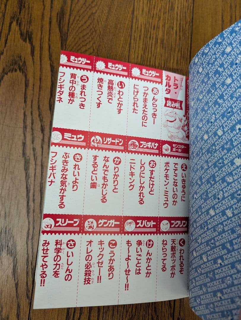 希少 コロコロコミック 1997年 １月号 ポケモン トラ・カルタ ブルーver