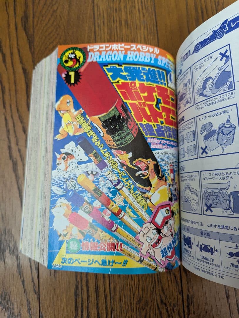 希少 コロコロコミック 1997年 １月号 ポケモン トラ・カルタ ブルーver