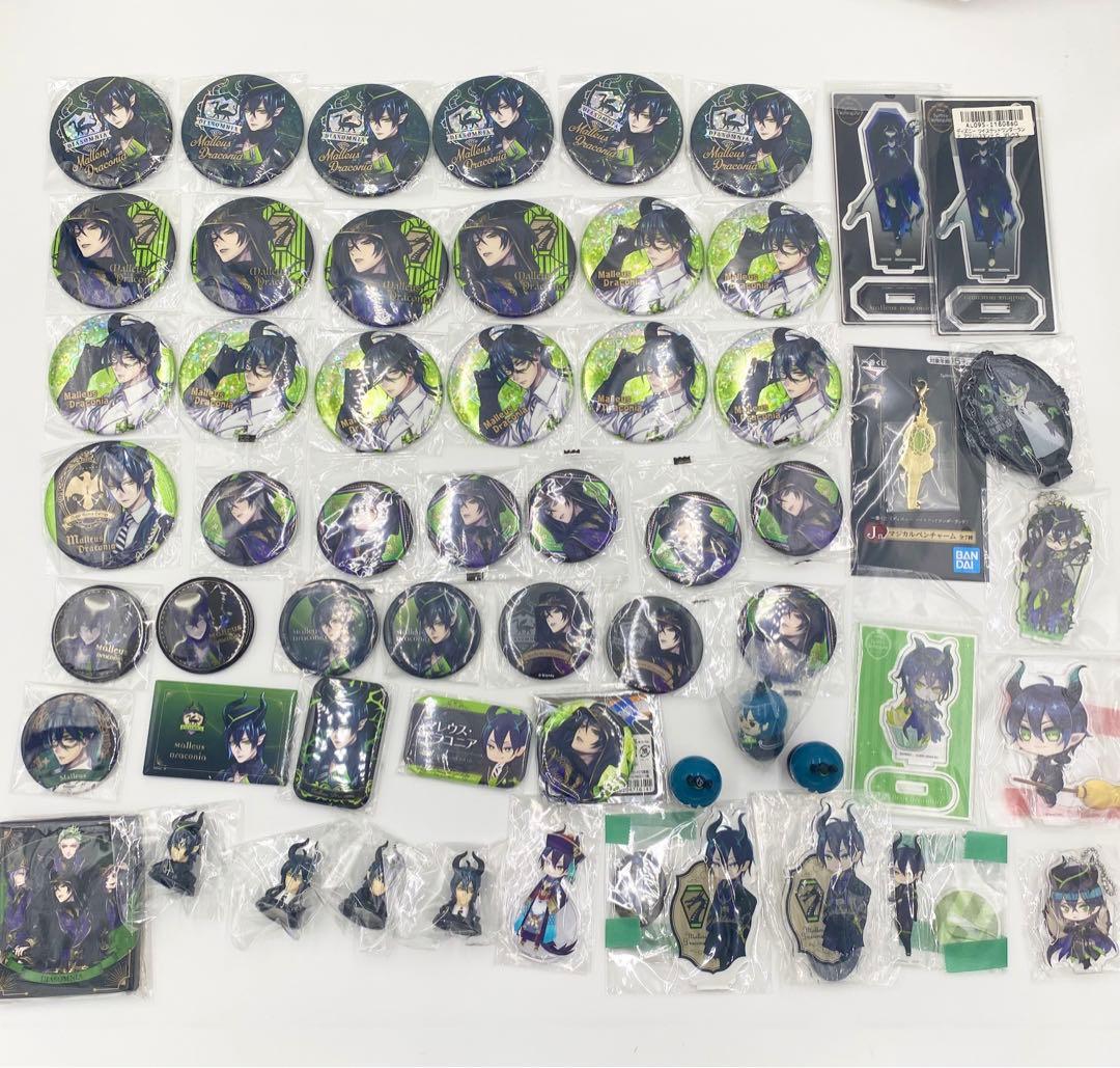 【匿名配送】ツイステ ディアソムニア寮 マレウス グッズ まとめ売り 263点