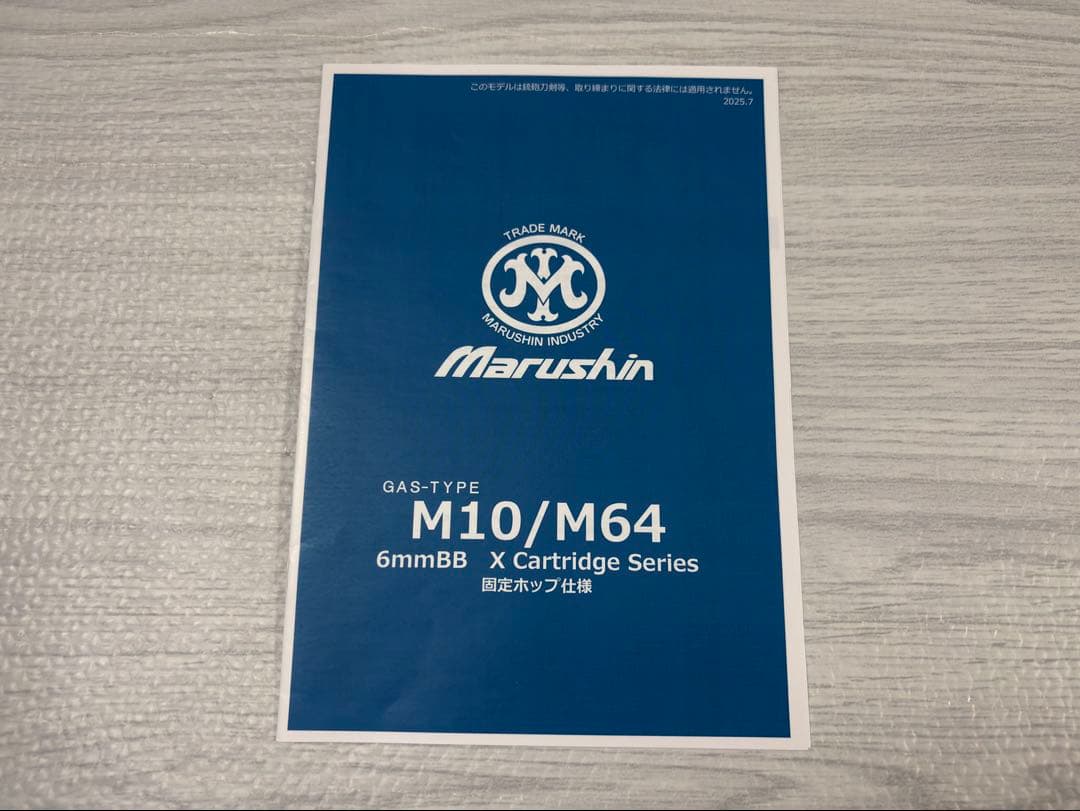 M10/M64ガスリボルバー　Marushin