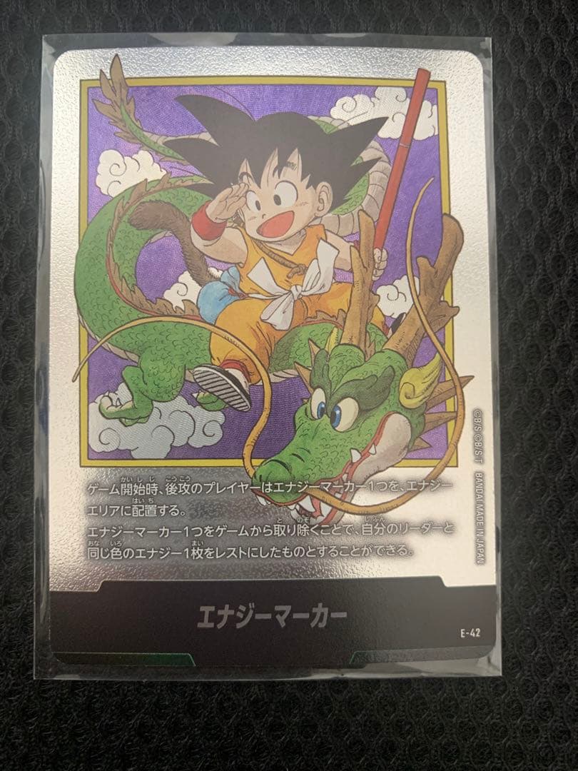 ドラゴンボール　フュージョンワールド孫悟空少年期　エナジーマーカー　e-42