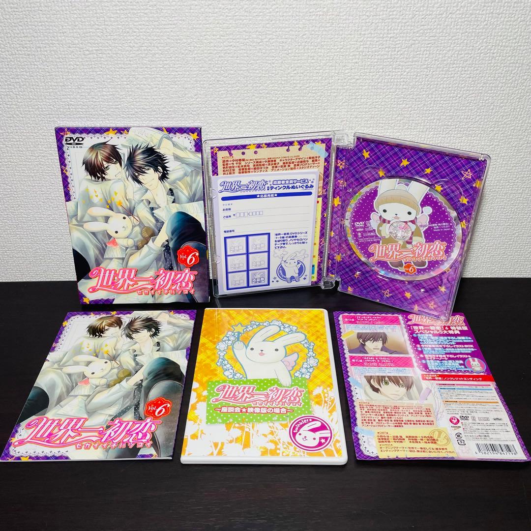 世界一初恋 DVD 特装版全巻 グッズ＆ドラマ•ラジオCD付き 全巻セット