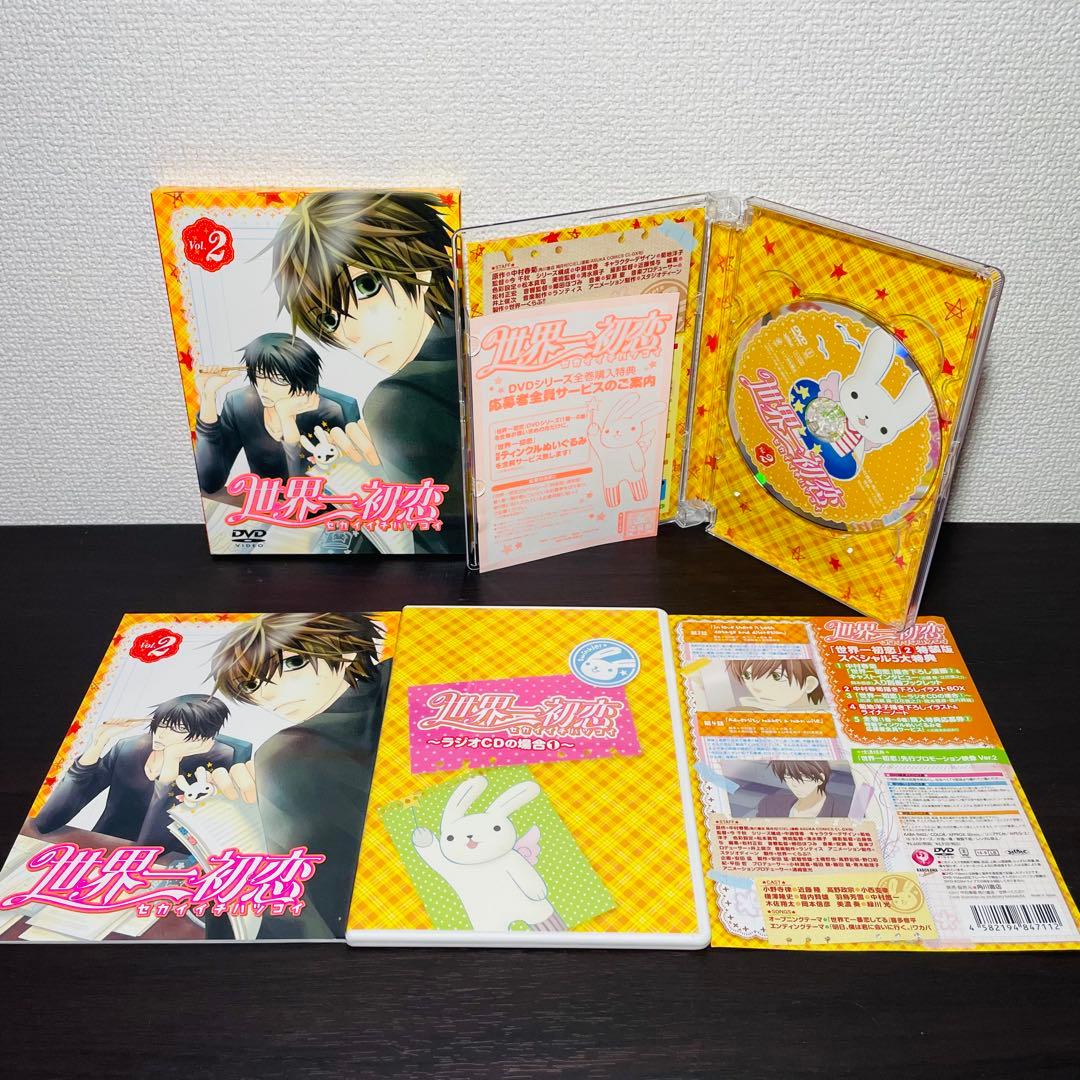 世界一初恋 DVD 特装版全巻 グッズ＆ドラマ•ラジオCD付き 全巻セット