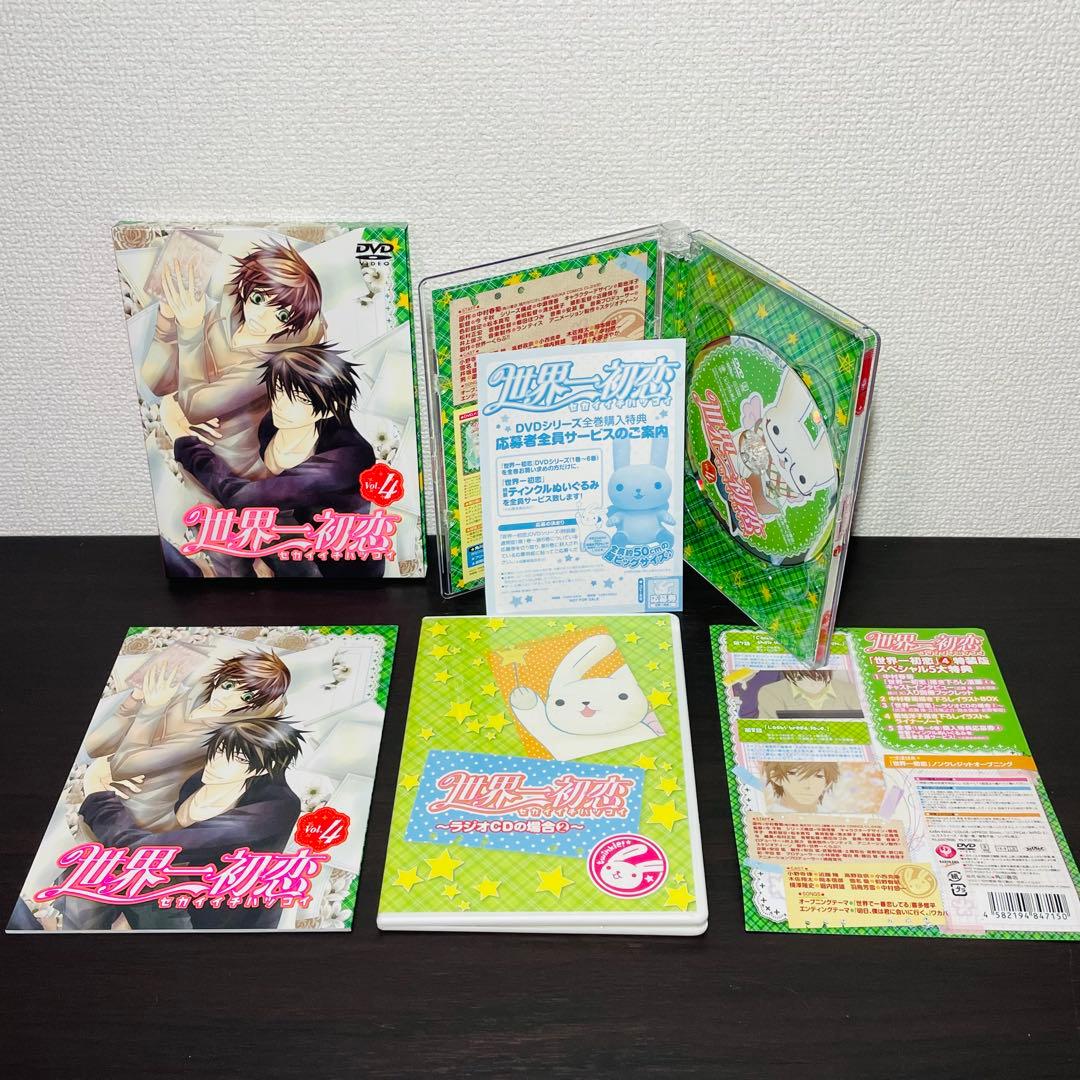 世界一初恋 DVD 特装版全巻 グッズ＆ドラマ•ラジオCD付き 全巻セット