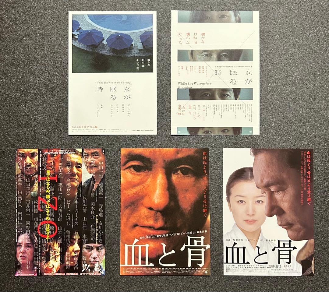 映画チラシ フライヤー 　　【 北野武 監督 / ビートたけし 出演作 】