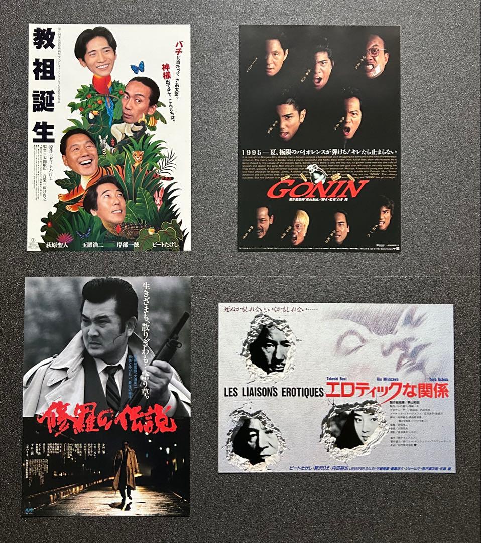 映画チラシ フライヤー 　　【 北野武 監督 / ビートたけし 出演作 】