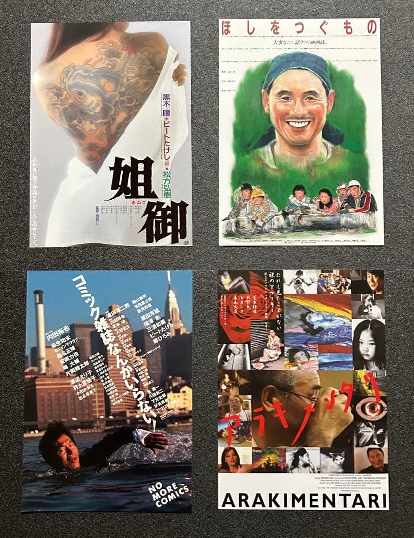 映画チラシ フライヤー 　　【 北野武 監督 / ビートたけし 出演作 】