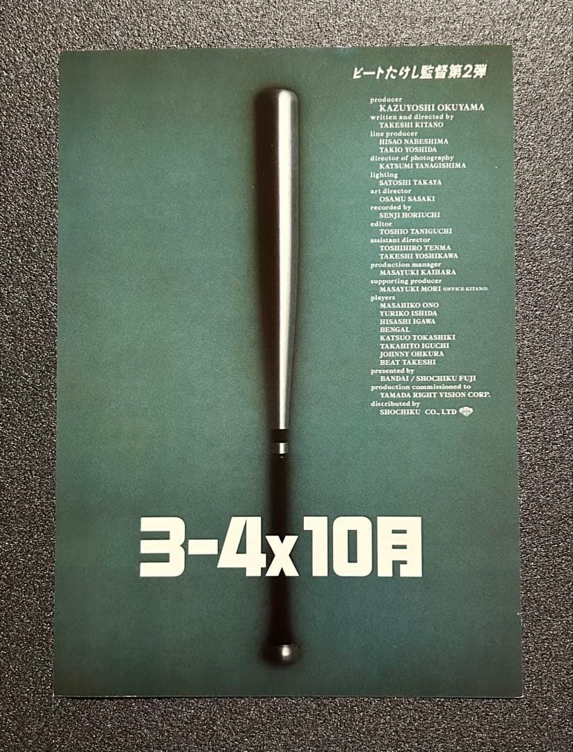 映画チラシ フライヤー 　　【 北野武 監督 / ビートたけし 出演作 】