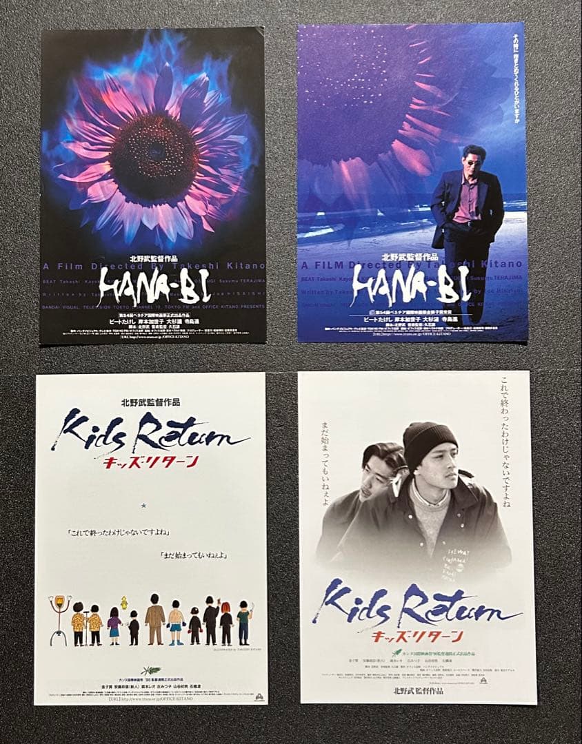 映画チラシ フライヤー 　　【 北野武 監督 / ビートたけし 出演作 】