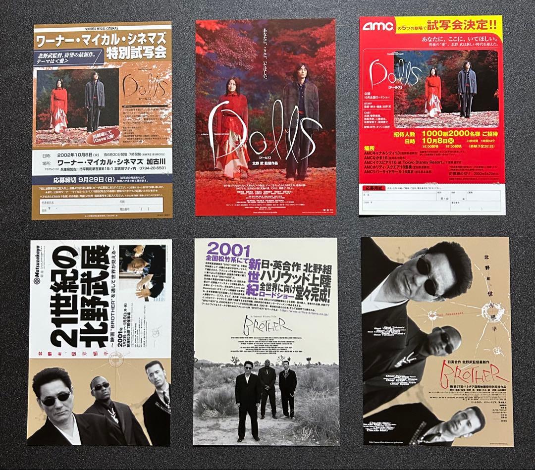 映画チラシ フライヤー 　　【 北野武 監督 / ビートたけし 出演作 】