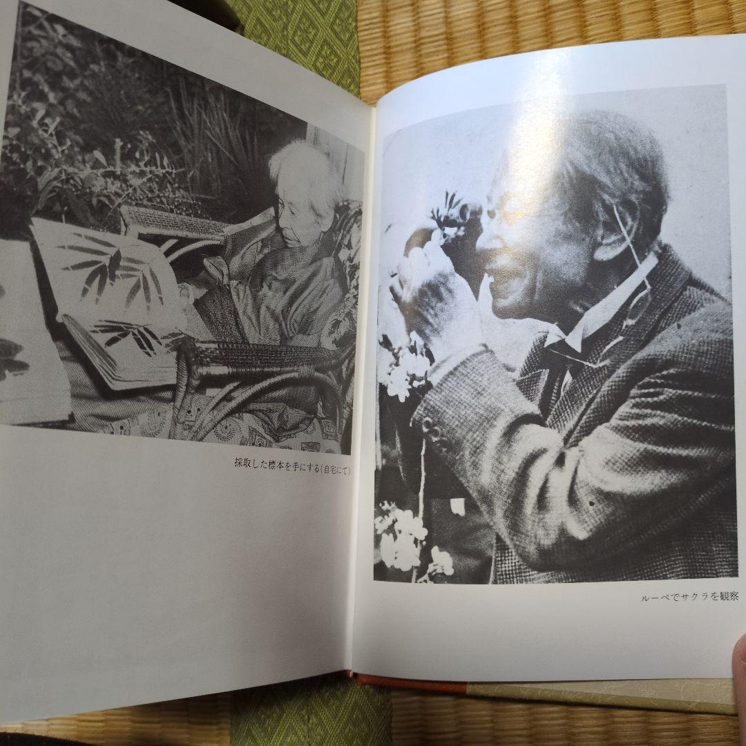 植物記 牧野富太郎 2巻セット