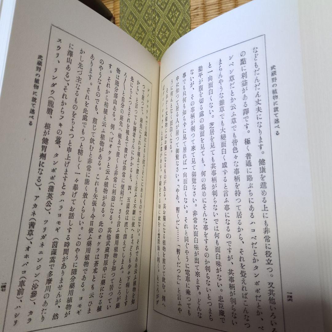 植物記 牧野富太郎 2巻セット