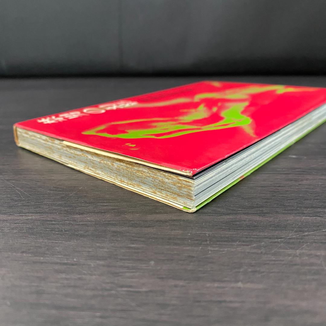 禁男の幻影 岡崎克彦