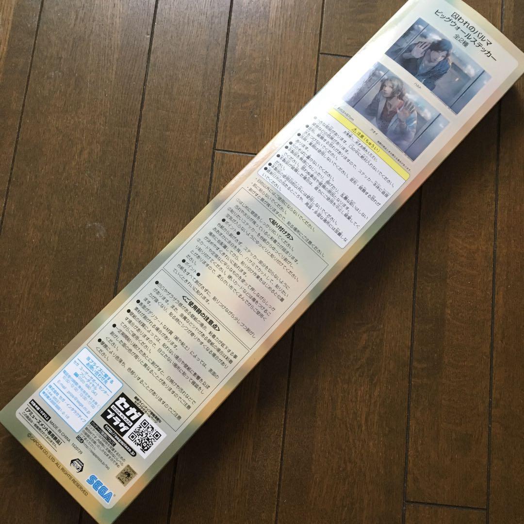 [レア]囚われのパルマ ビッグウォールステッカー ハルト