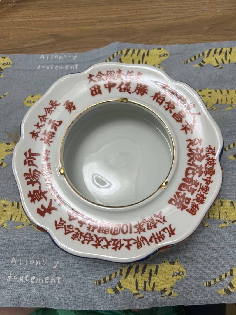 【超激レア】　任侠　土佐犬　記念品　有田焼灰皿　010