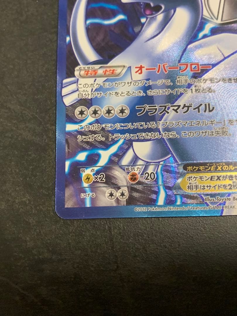 ルギアEX SR BW7 プラズマゲイル 074/070