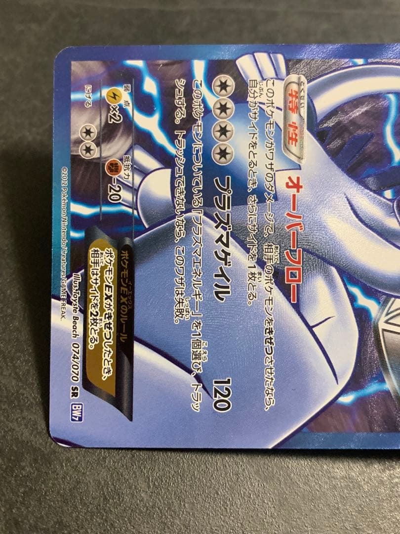 ルギアEX SR BW7 プラズマゲイル 074/070