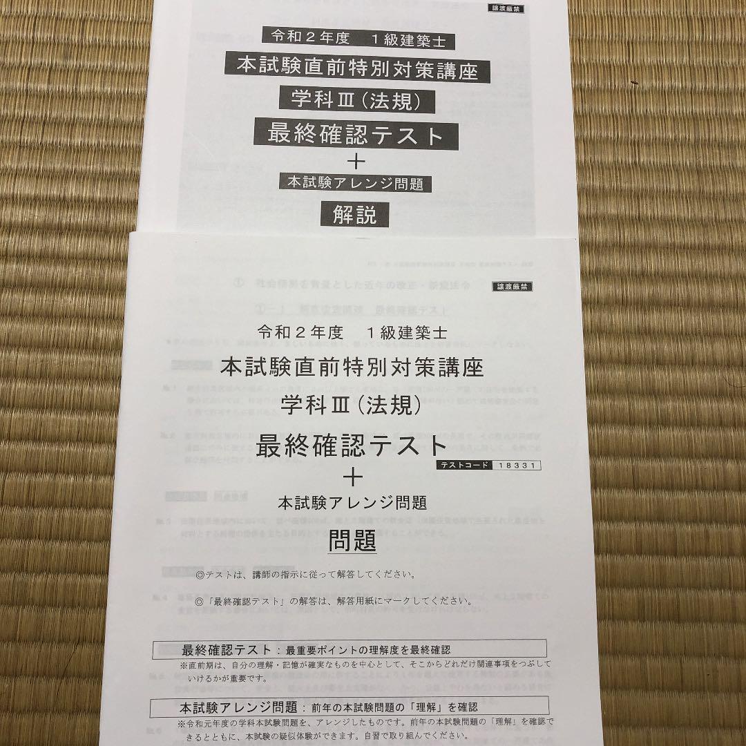 ★値下げ★【一級建築士　本試験直前対策講座(フルセット)！】