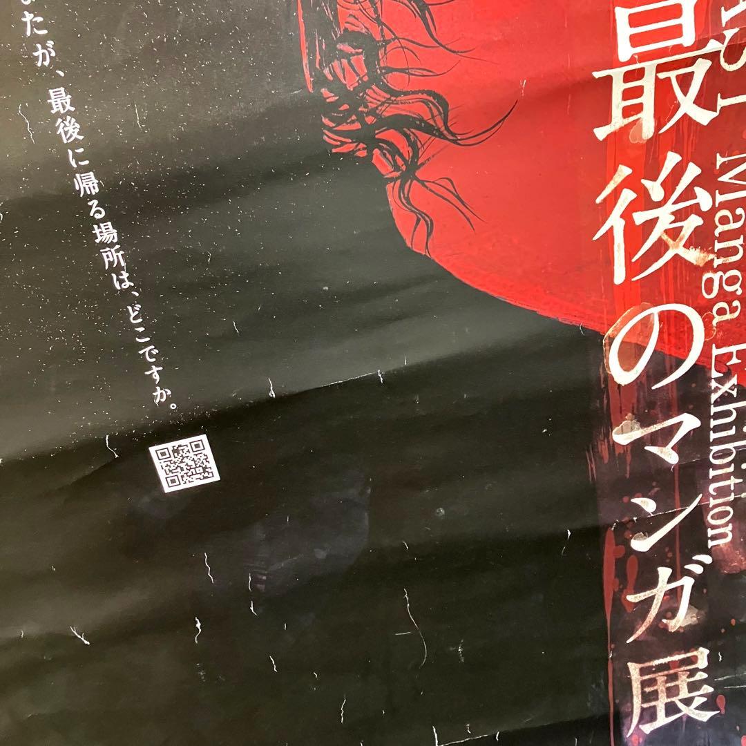 井上雄彦 最後のマンガ展【非売品】販促用A1ポスター