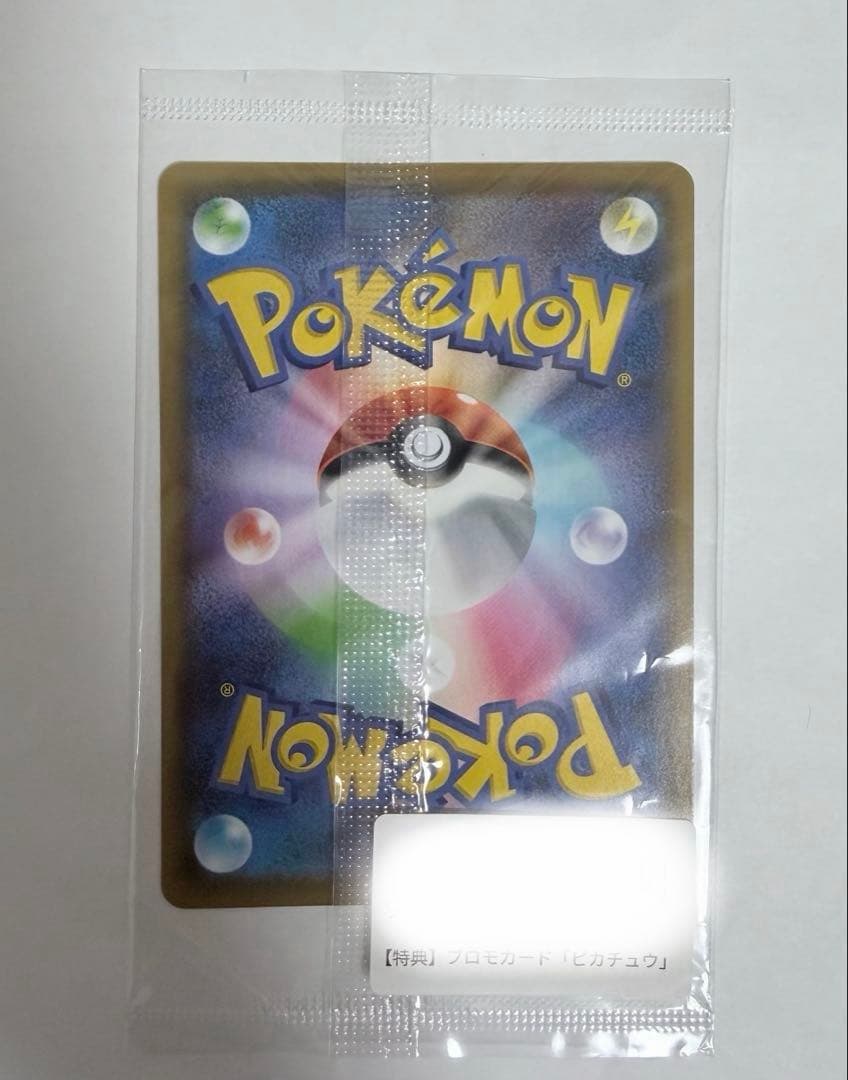 【未開封】ポケカ　長場　ピカチュウ　プロモ