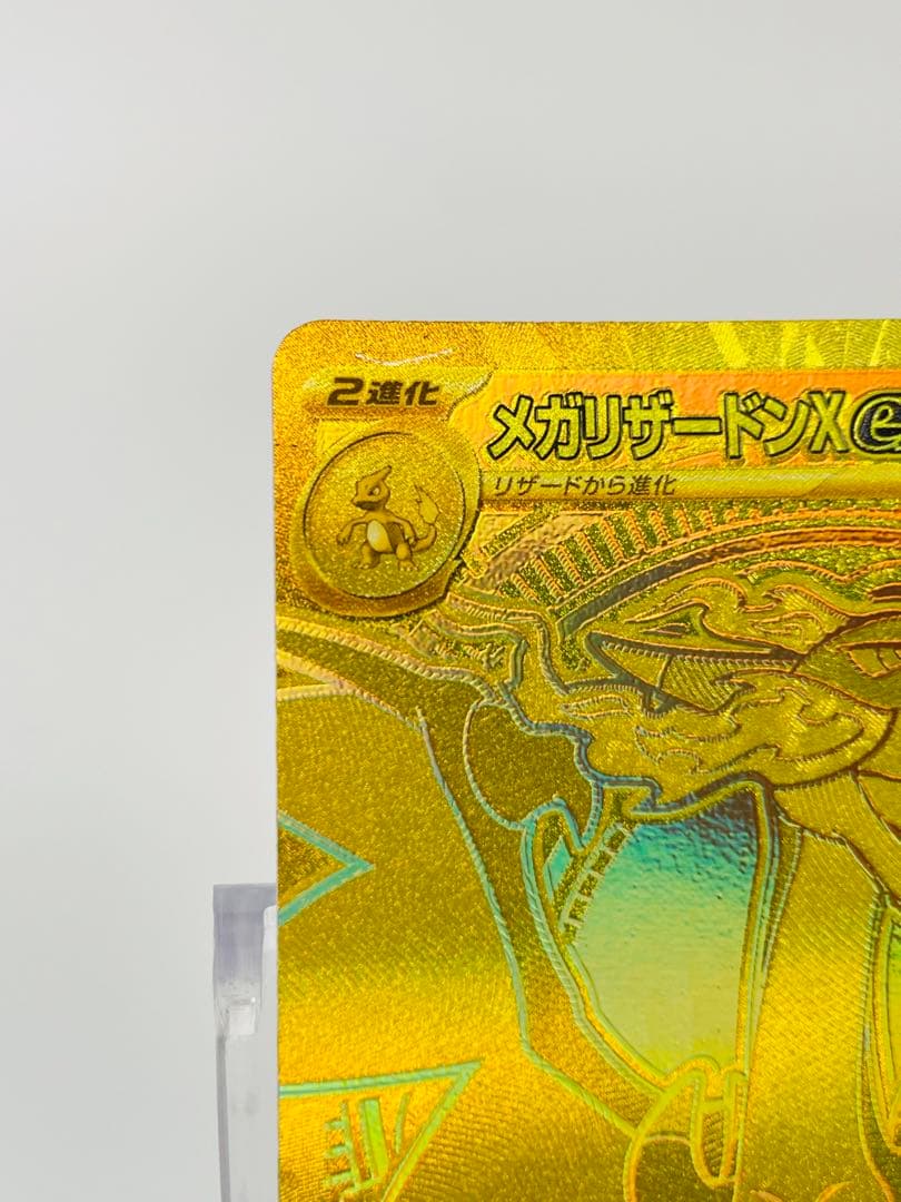 メガリザードンX ex mur 116/080 インフェルノ