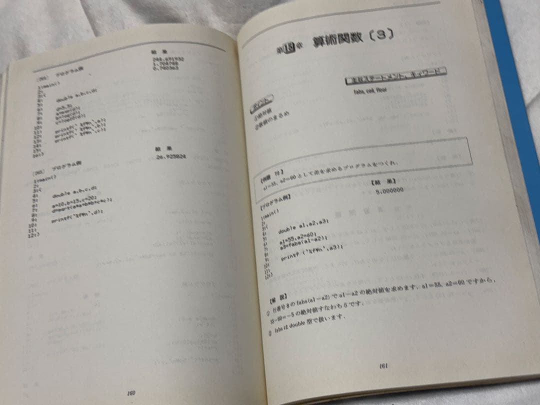 C言語プログラミング500題: RUN/C 田中 廣