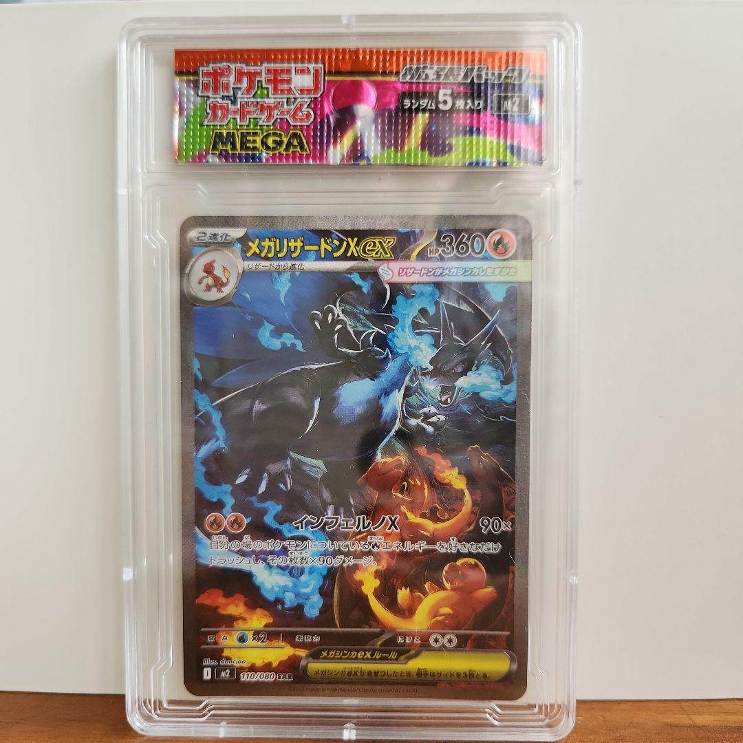ポケモンカード　インフェルノx　メガリザードンx ex sar