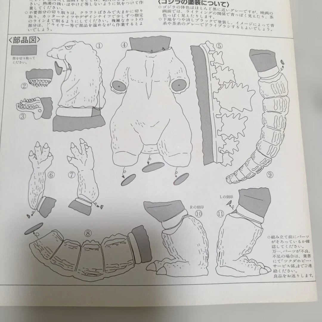 【未組立】ツクダホビー　ゴジラ　1964 1:160　 PVCモデルキット