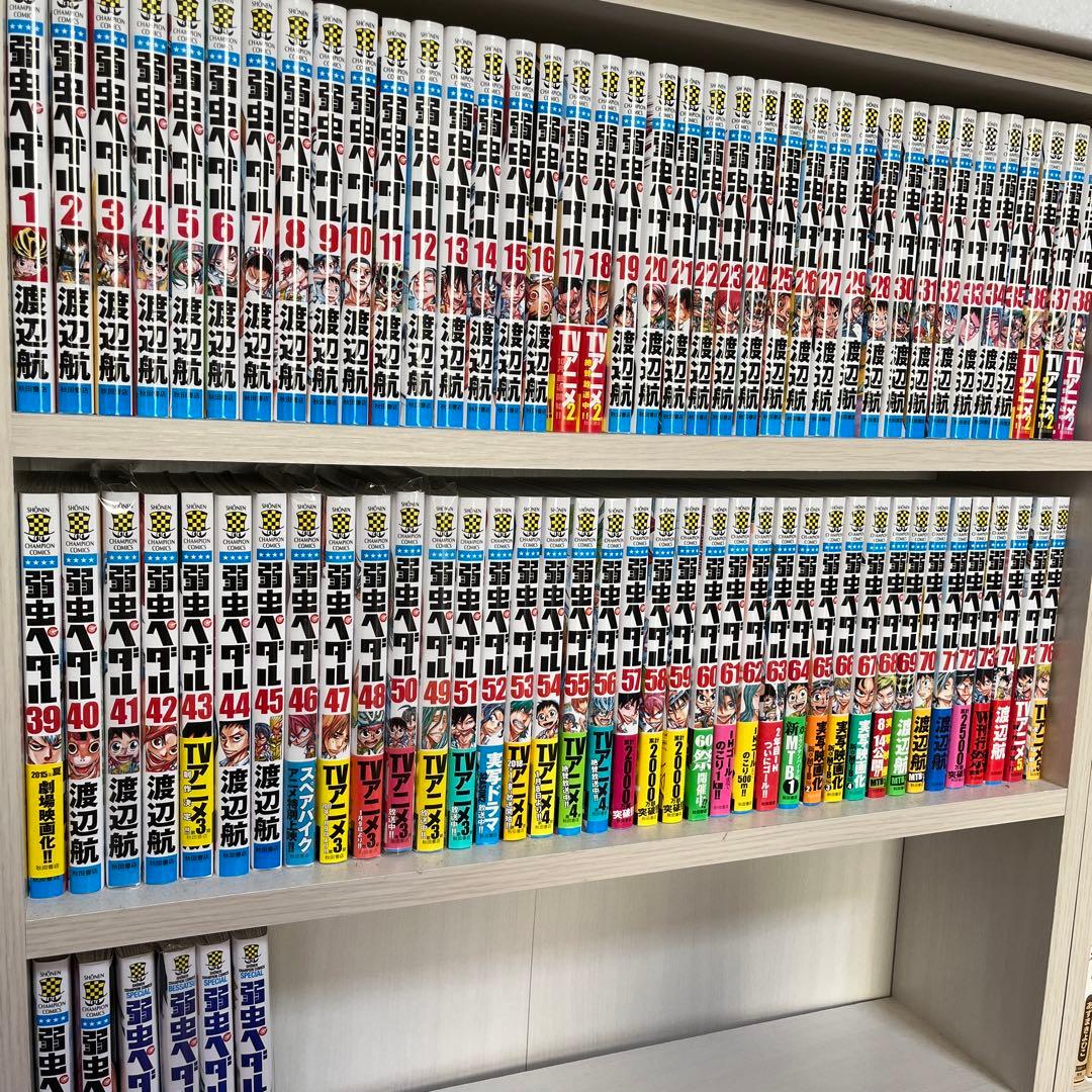 弱虫ペダル　全巻　特典付き