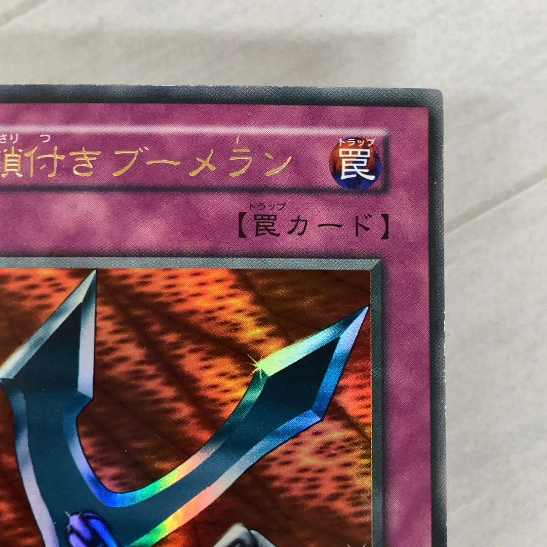 遊戯王カード 鎖付きブーメラン 初期 闇界決闘記 ウルトラレア ⑨