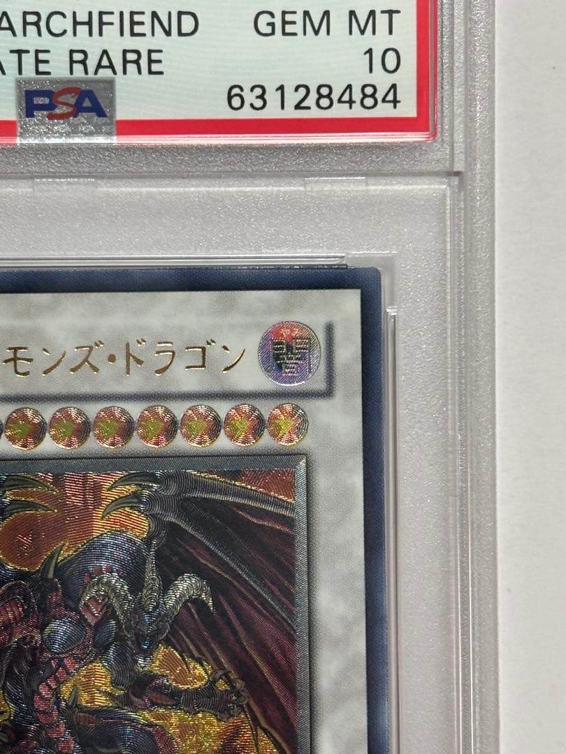 【PSA10】遊戯王 レッドデーモンズドラゴン レリーフ