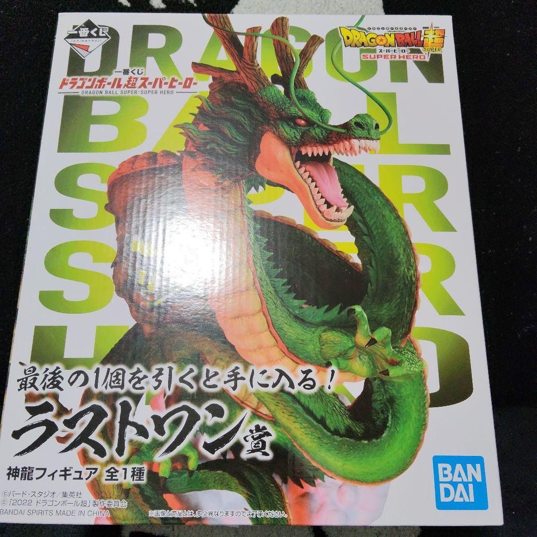 ドラゴンボール 一番くじ 神龍 フィギュア ラストワン賞 超スーパーヒーロー