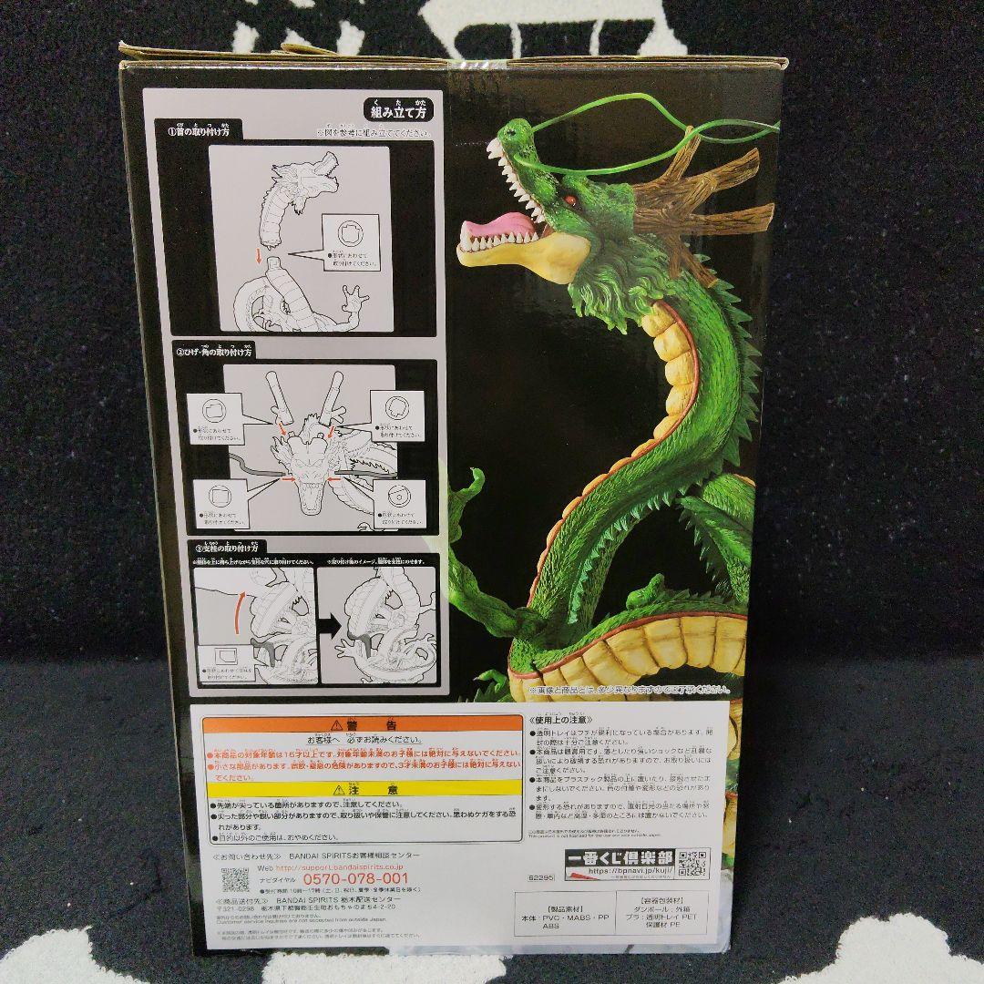 ドラゴンボール 一番くじ 神龍 フィギュア ラストワン賞 超スーパーヒーロー
