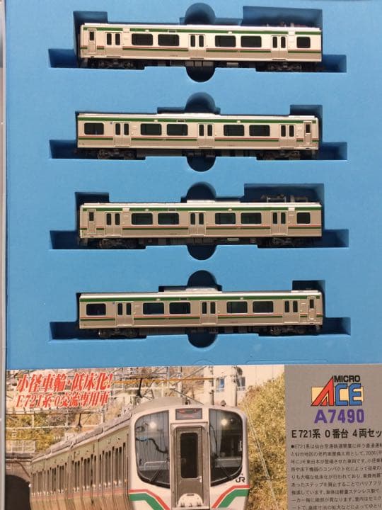 マイクロエース E721系 2019年再生産ロット特製加工品