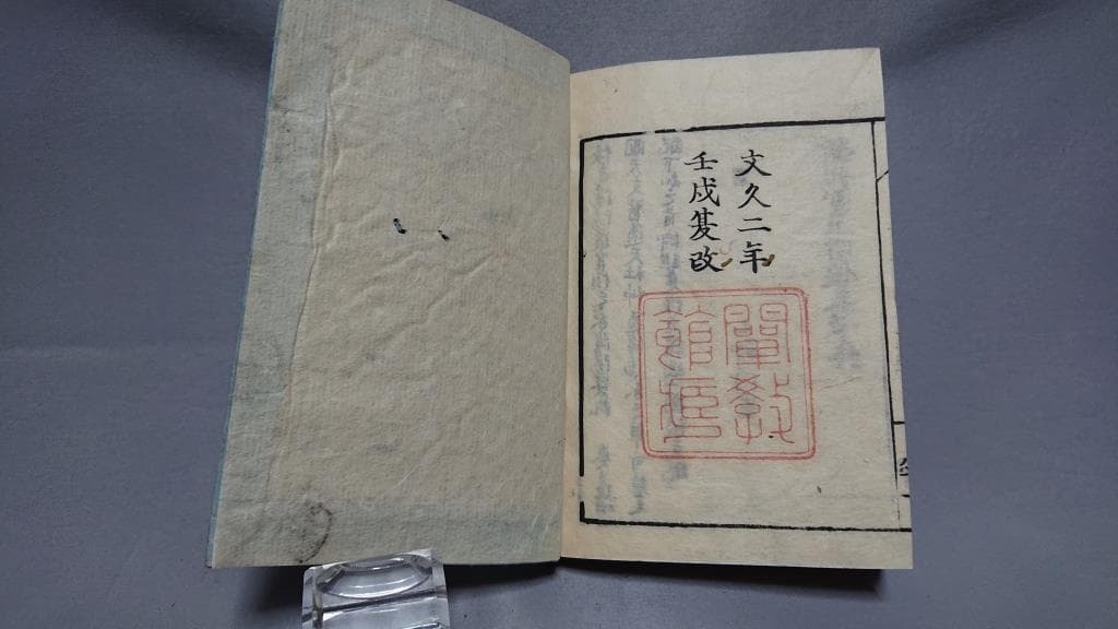 05壬戌改正　萬世雲上明鑑　乾.坤   2冊