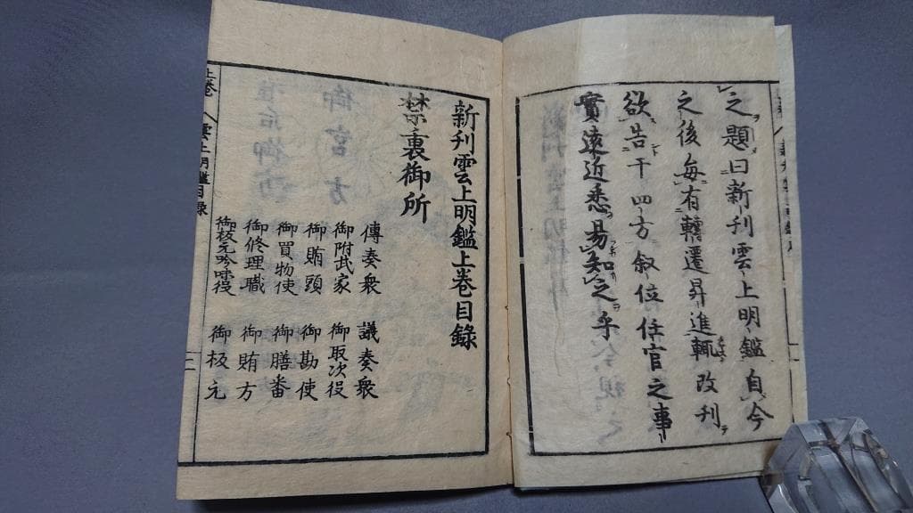 05壬戌改正　萬世雲上明鑑　乾.坤   2冊