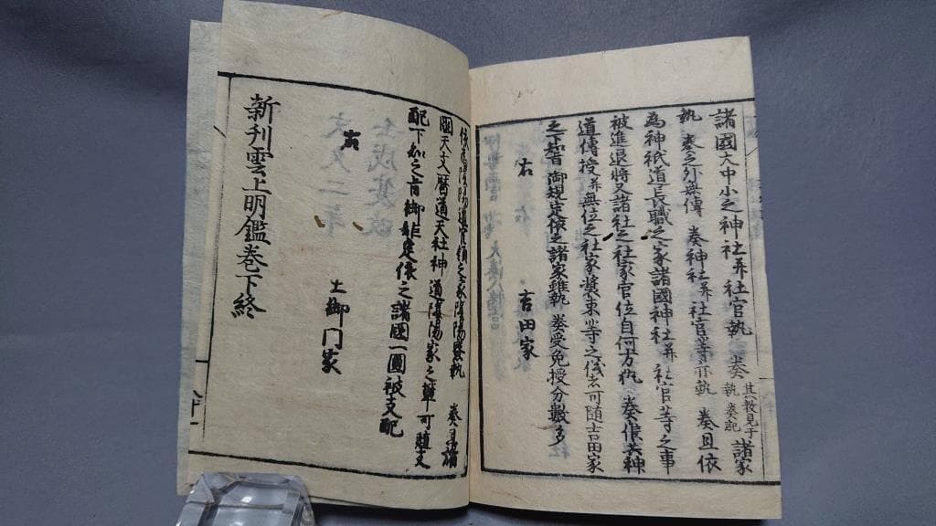 05壬戌改正　萬世雲上明鑑　乾.坤   2冊