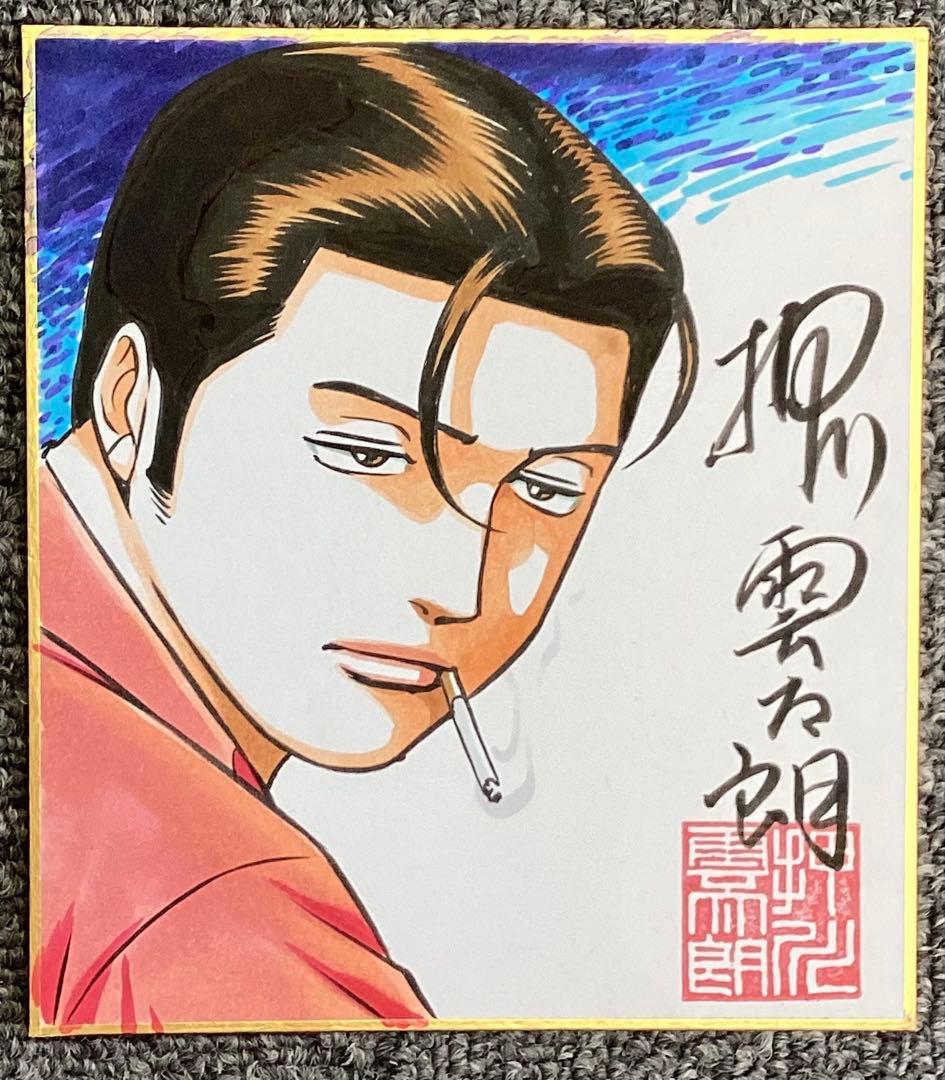 根こそぎフランケン 5 巻　押川雲太朗サイン入り　色紙付き